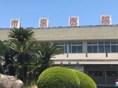 市來医院