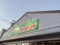 サイゼリヤ　港北樽町店