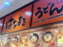 はなまるうどん　綾瀬タウンヒルズ店