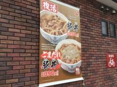 すき家 9号亀岡千代川店