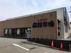 すし処函館市場　大阪堺泉北店