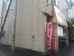 ラーメン向日葵