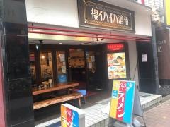 横濱ハイハイ樓新横浜店