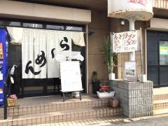 ラーメンあすなろ
