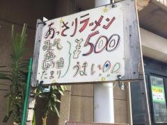 ラーメンあすなろ