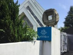 広島文化学園大学　長束キャンパス