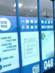 ふじた歯科クリニック