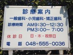 はま歯科医院