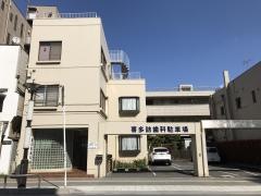 喜多詰歯科医院