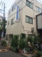 田中歯科医院