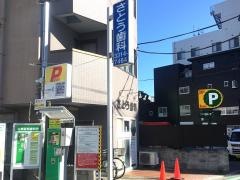 さとう歯科