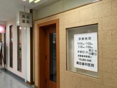 奥田歯科