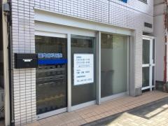 田内歯科医院