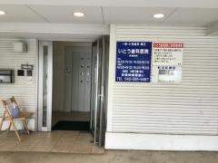 いとう歯科医院