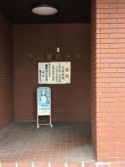 本田歯科医院