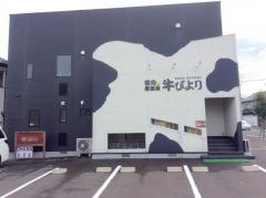 牛びより