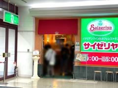 サイゼリヤ　イオンモール桑名店