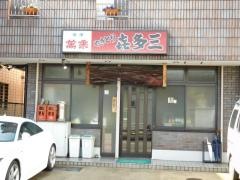 喜多三