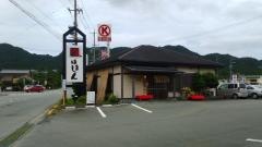 鰻はましん