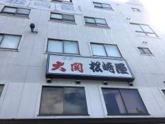 松崎屋