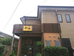 四季彩膳彩羽