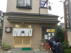 大むらそば東伊興町店