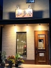 知多屋