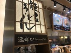 能古うどん・ゆめタウン博多店