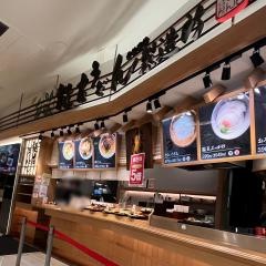 能古うどん・ゆめタウン博多店