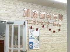 ユニオンセンター　歯科室
