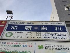 ユニオンセンター　歯科室