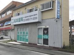 松本歯科