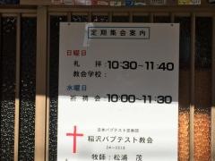 稲沢教会