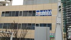 ＣＧパーソナル個別指導　横須賀中央教室