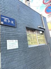 経絡リラクゼーション・癒手屋