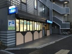 水野歯科医院