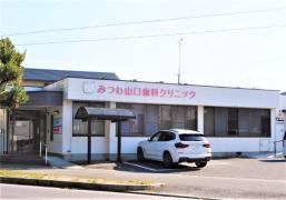 みつわ山口歯科クリニック