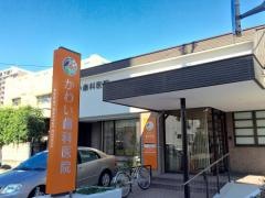 かわい歯科医院
