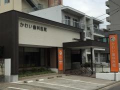 かわい歯科医院