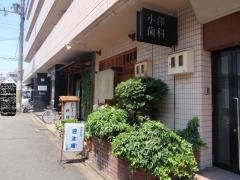 小澤歯科医院