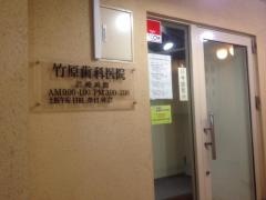 竹原歯科医院