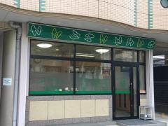 はっとり矯正歯科