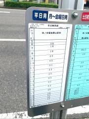 「菜根五丁目」バス停留所