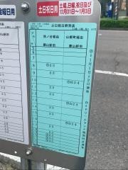 「菜根五丁目」バス停留所