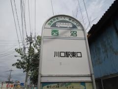 「西沼」バス停留所