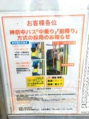 「定方寺公園入口」バス停留所