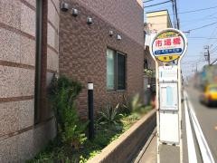 「市場橋」バス停留所