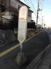 「緑ケ丘住宅入口」バス停留所