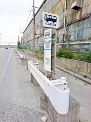 「常吉二丁目東口企業団地前」バス停留所