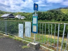 「反田橋」バス停留所
